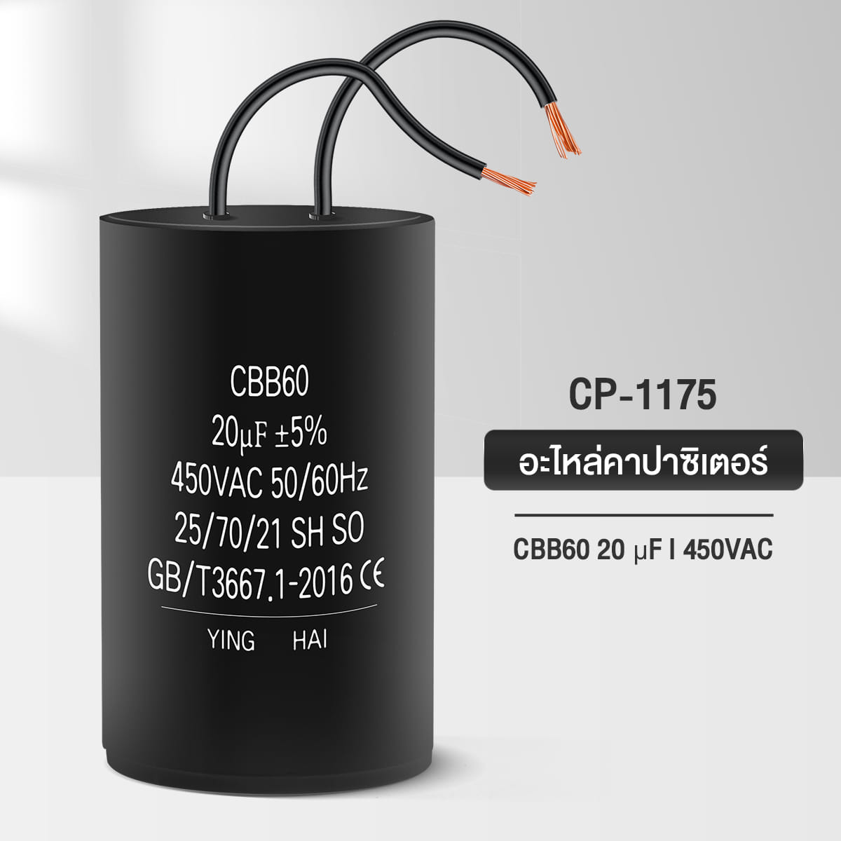 คาปาซิเตอร์ปั๊มลมออยฟรี DELTON CBB60 20 ΜF 450 VAC ขั้วเปลือย รุ่น CP-1175_2